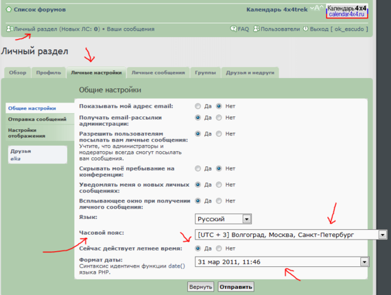  времени и даты на форуме.PNG