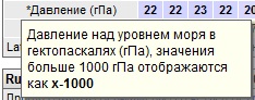 windguru - пояснение по давлению.jpg